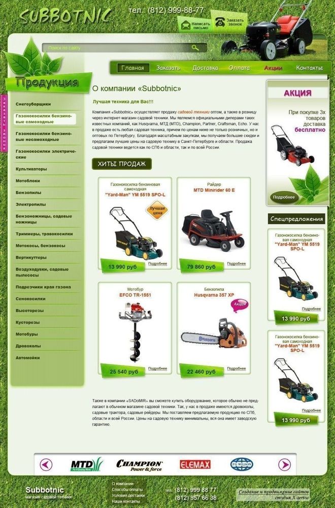 Создание интернет магазина садовой техники «Субботник»