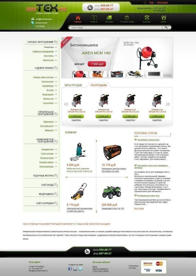 Создание сайта по продаже генераторов, мотопомпы и теплопушек интернет магазин «БензоТехСнаб»