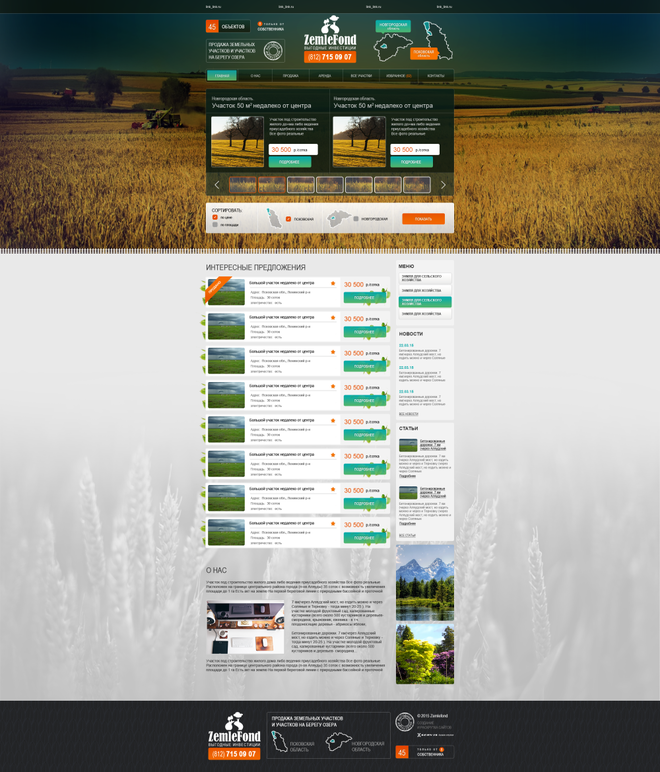 Создание сайта по продаже земли сельхозназначения «ZemleFond»